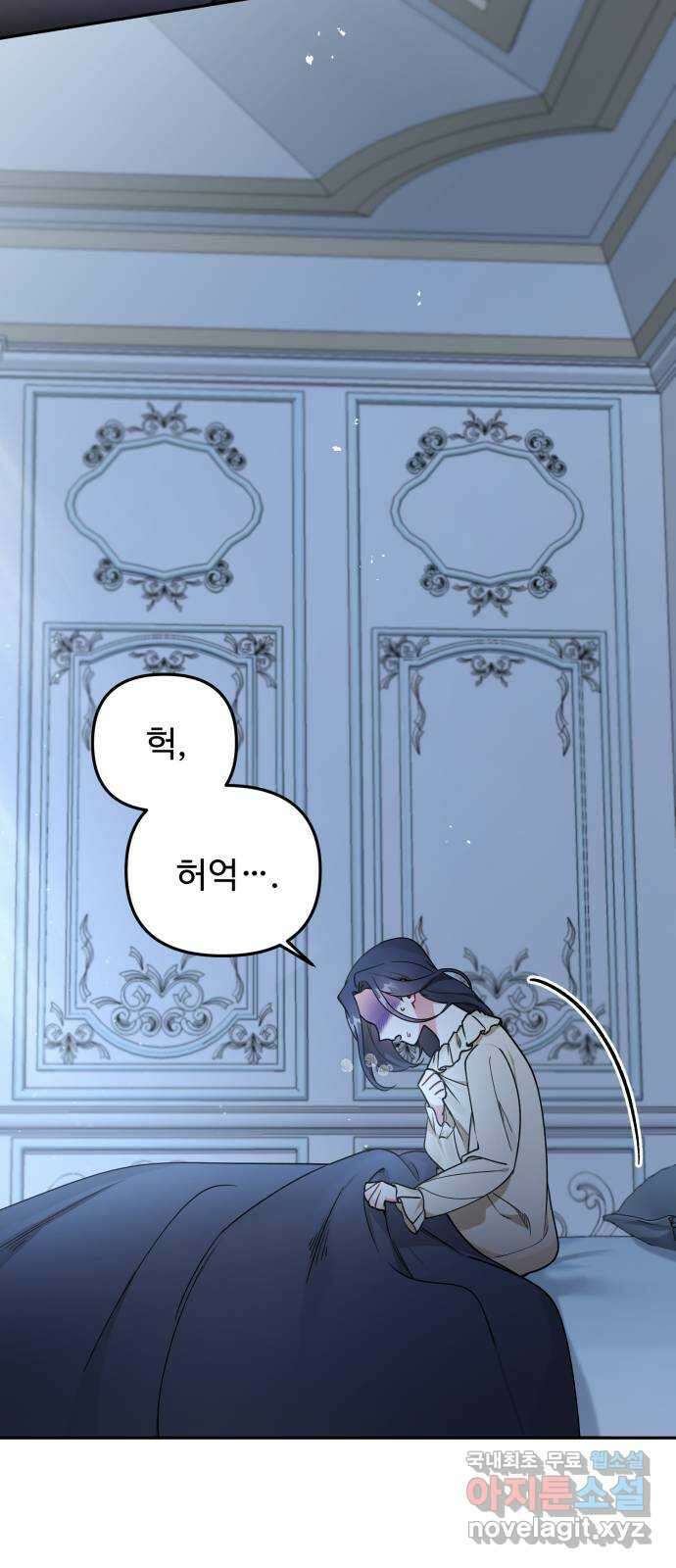 백설을 위하여 44화 13