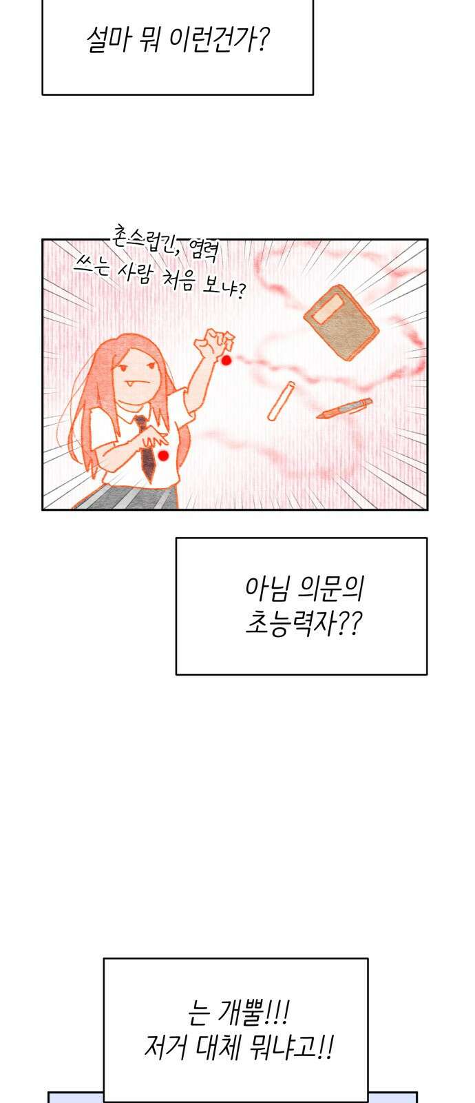 손 잡은 사이 1화 16