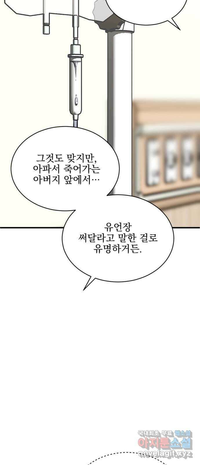 첫날밤만 세 번째 34화 8