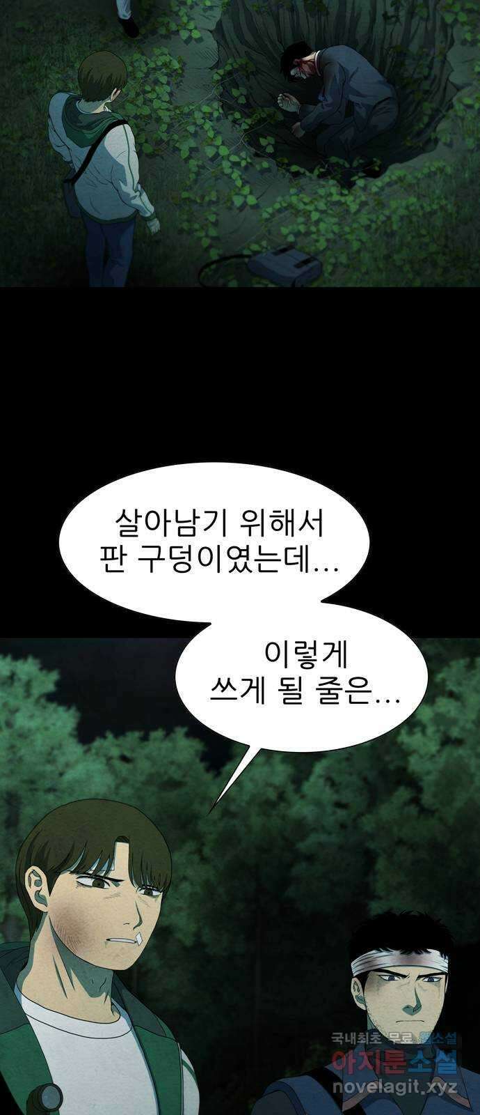 죽고 싶습니다 10화 3
