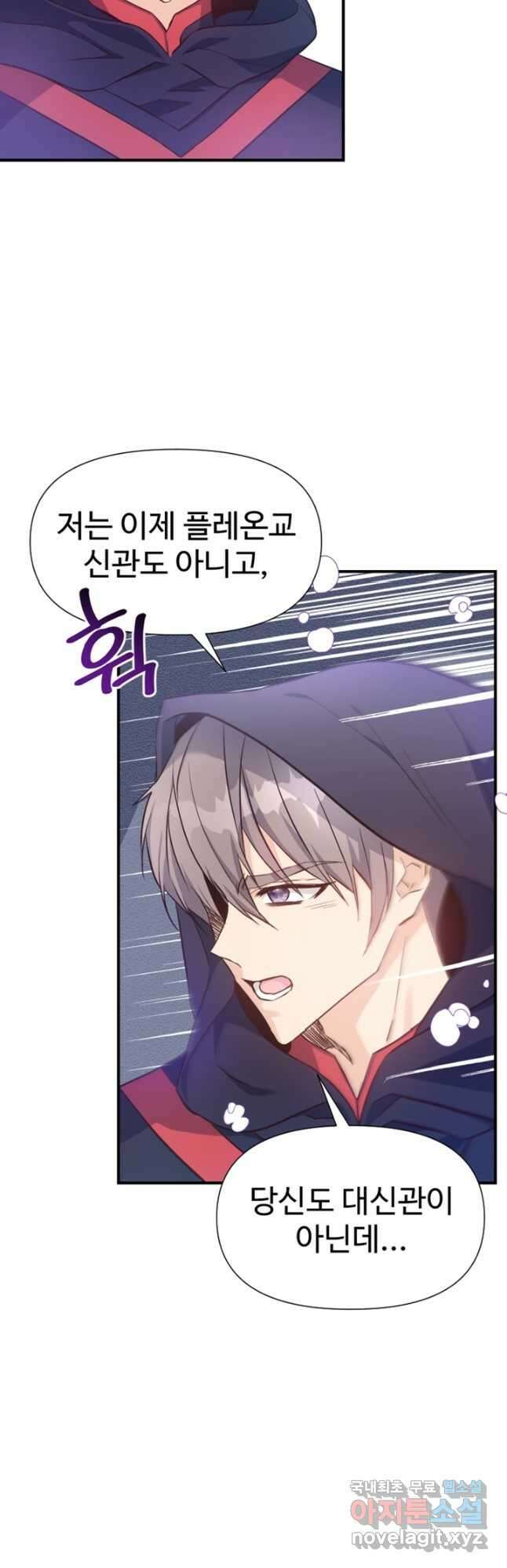 악녀인데요, 왜집착하시죠 58화 3