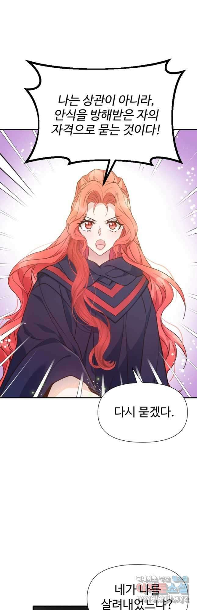 악녀인데요, 왜집착하시죠 58화 4