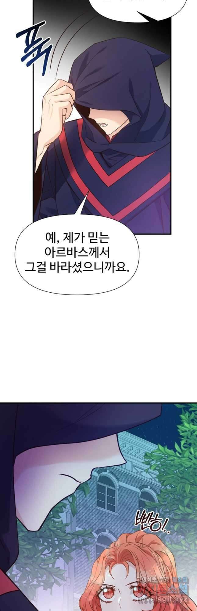 악녀인데요, 왜집착하시죠 58화 5