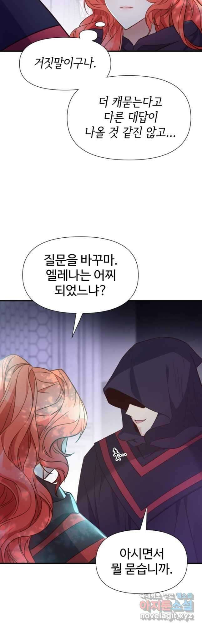 악녀인데요, 왜집착하시죠 58화 6