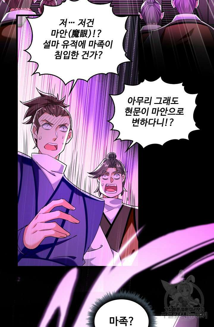 열 명의 신제들이 모두 내 제자 52화 6