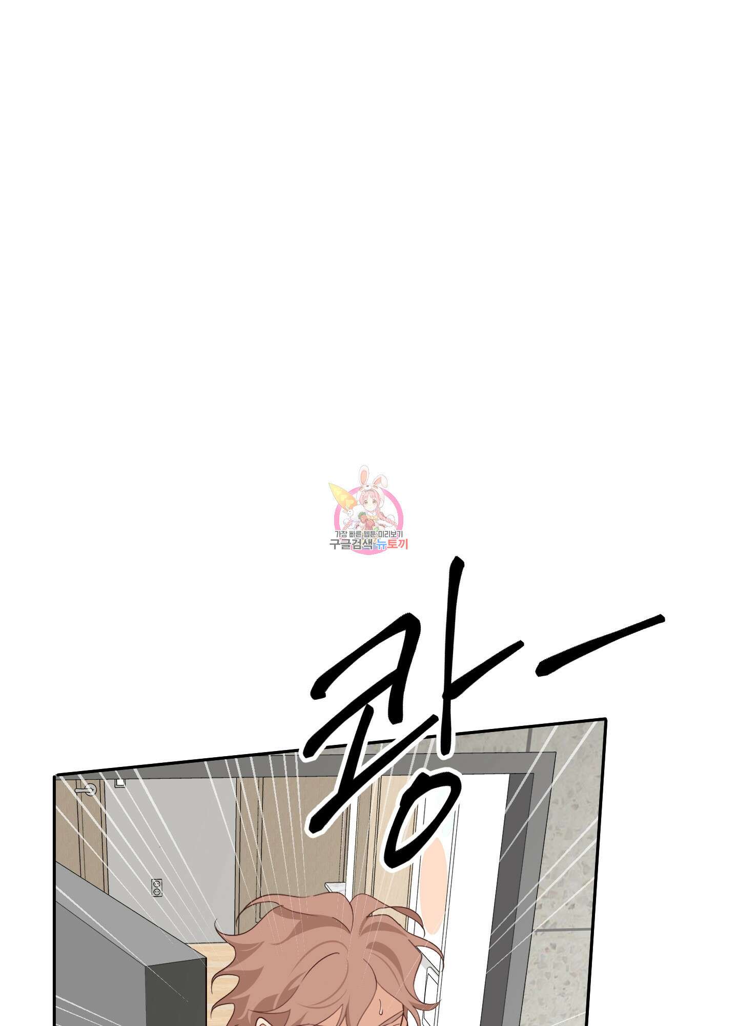 세 번째 결말 66화 1