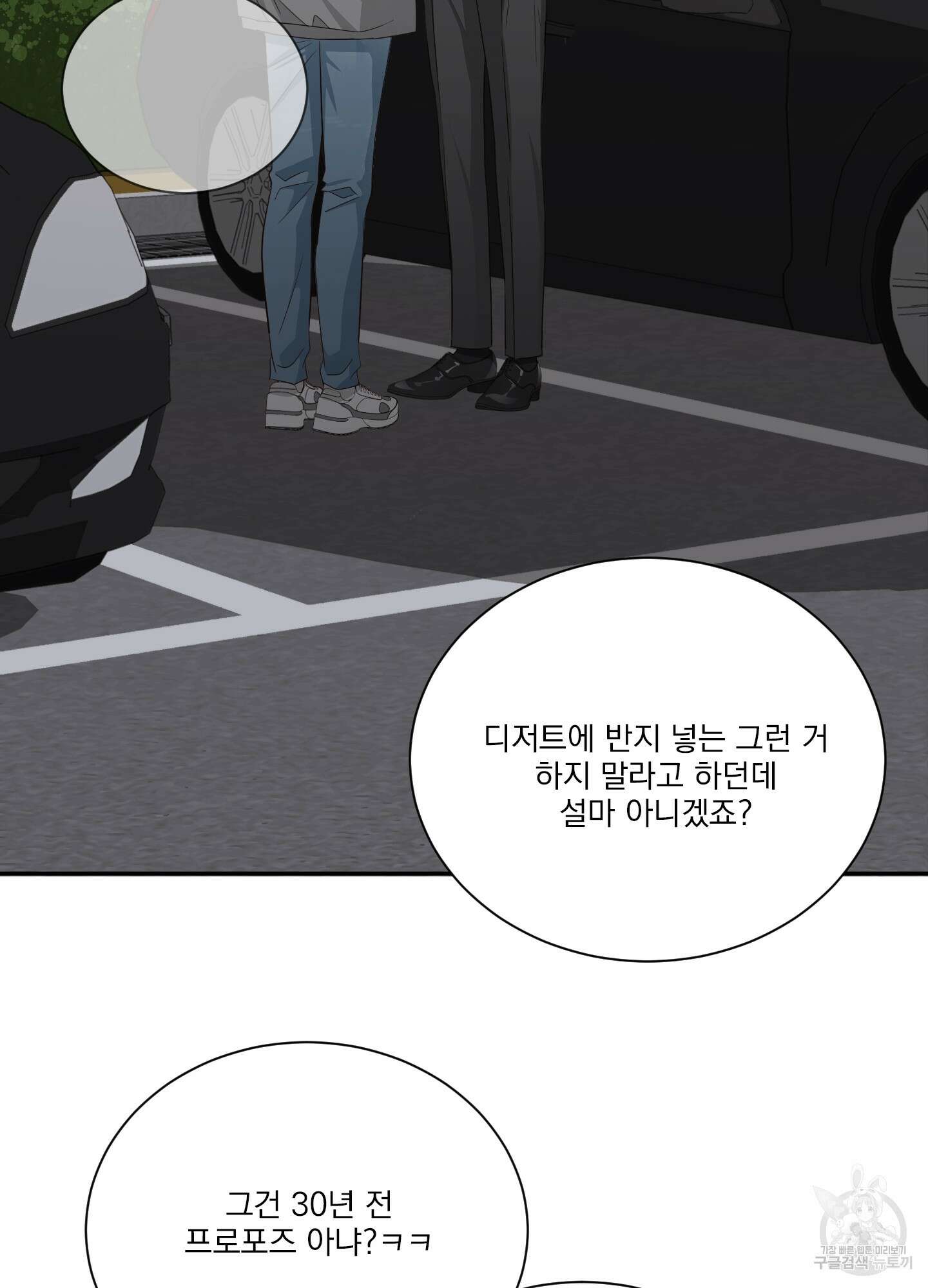 세 번째 결말 66화 16