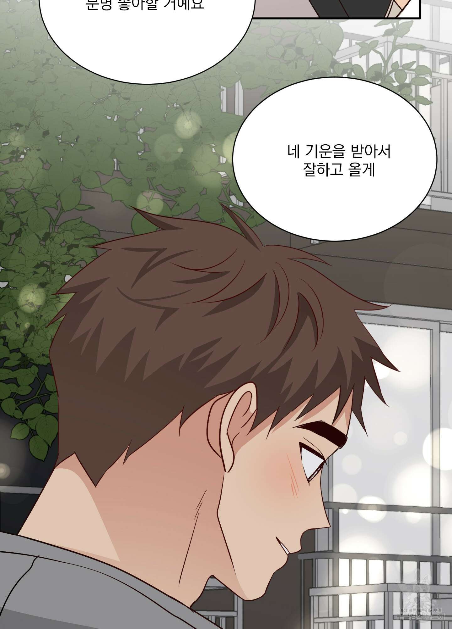 세 번째 결말 66화 18