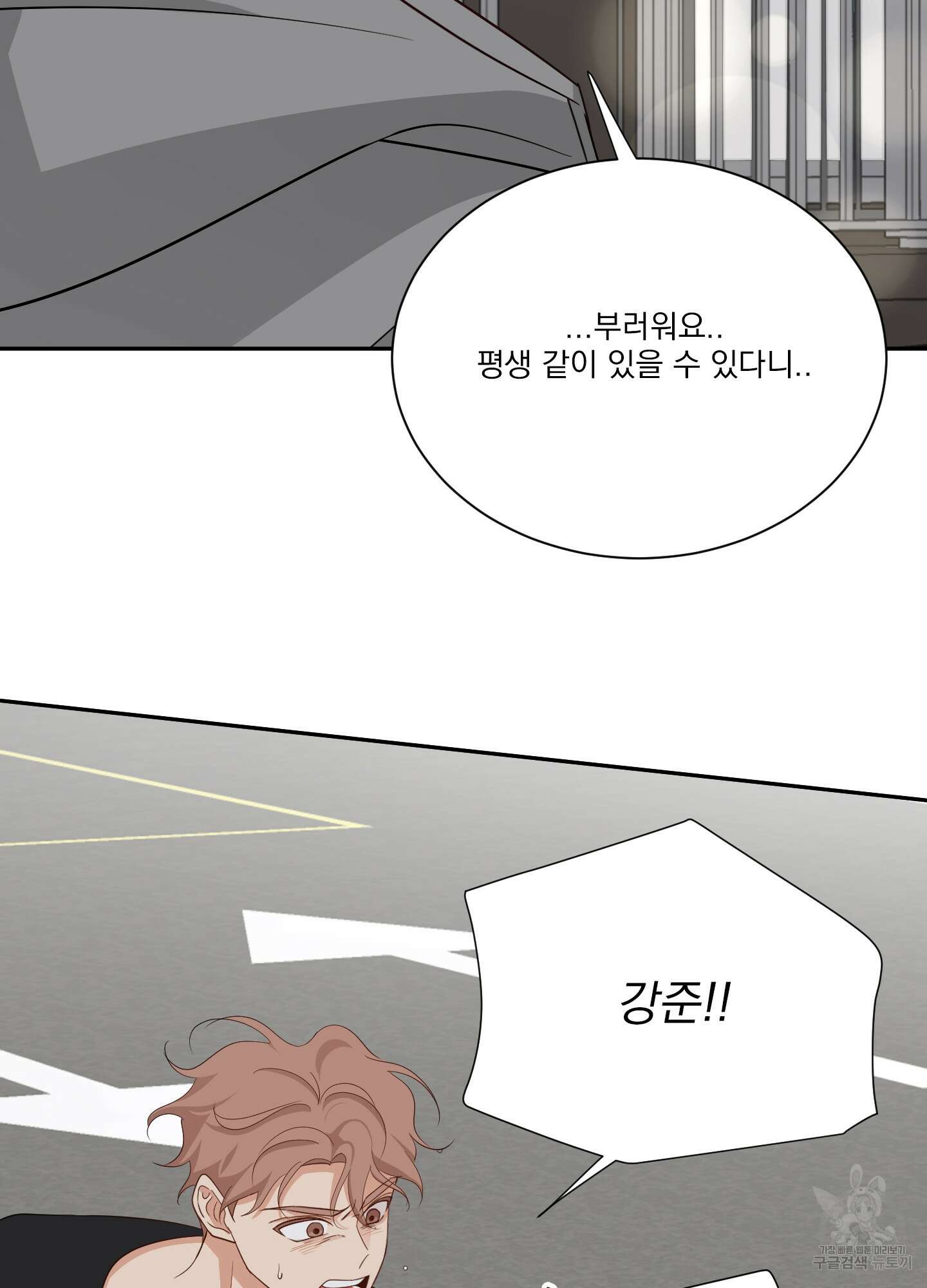 세 번째 결말 66화 19