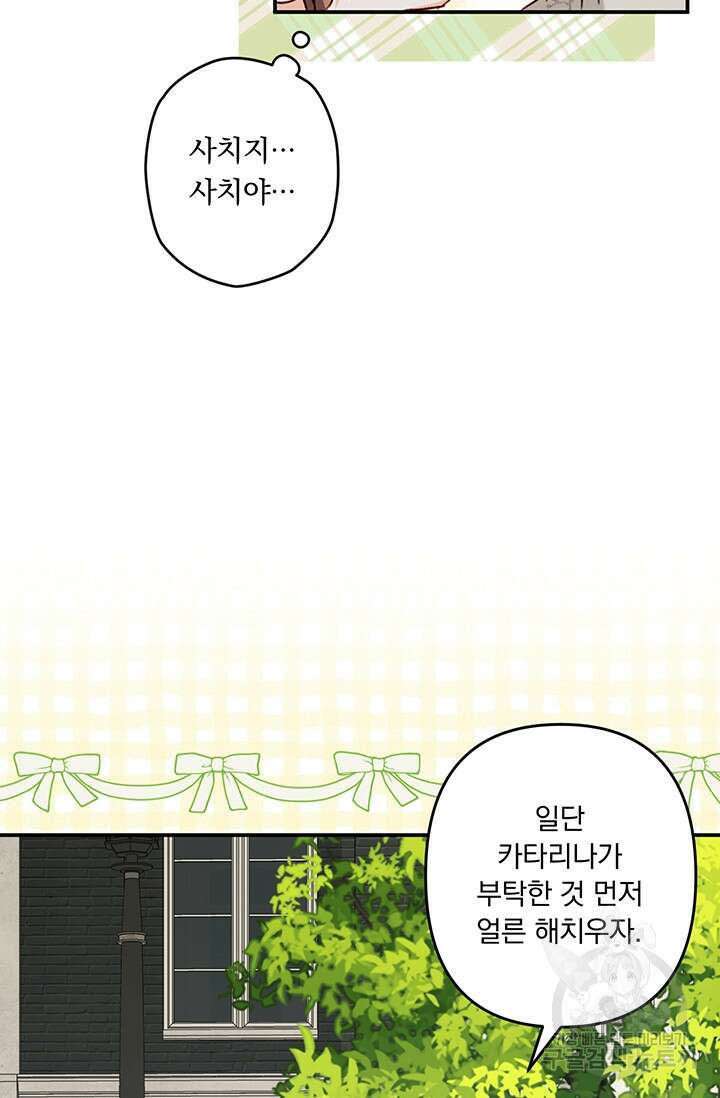 공포게임 메이드로 살아남기 11화 9