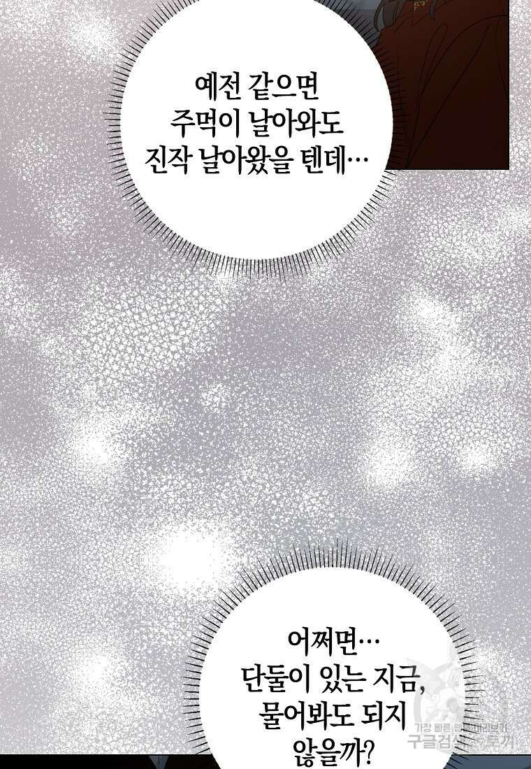 북북서로 항해하라 58화 5