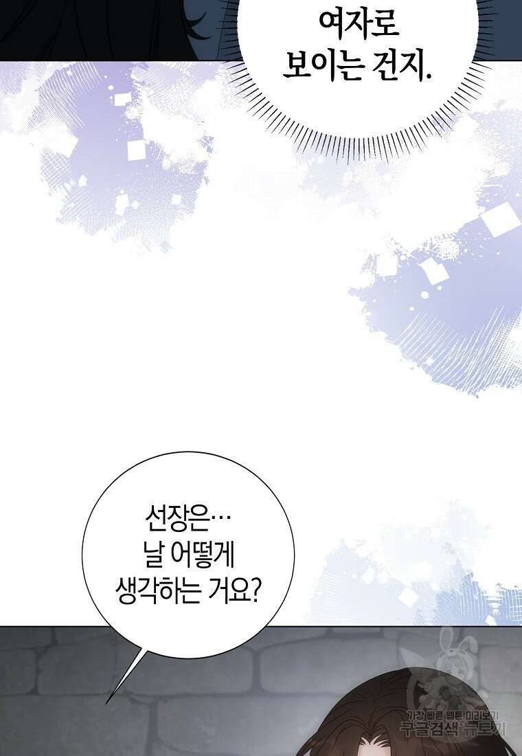 북북서로 항해하라 58화 8