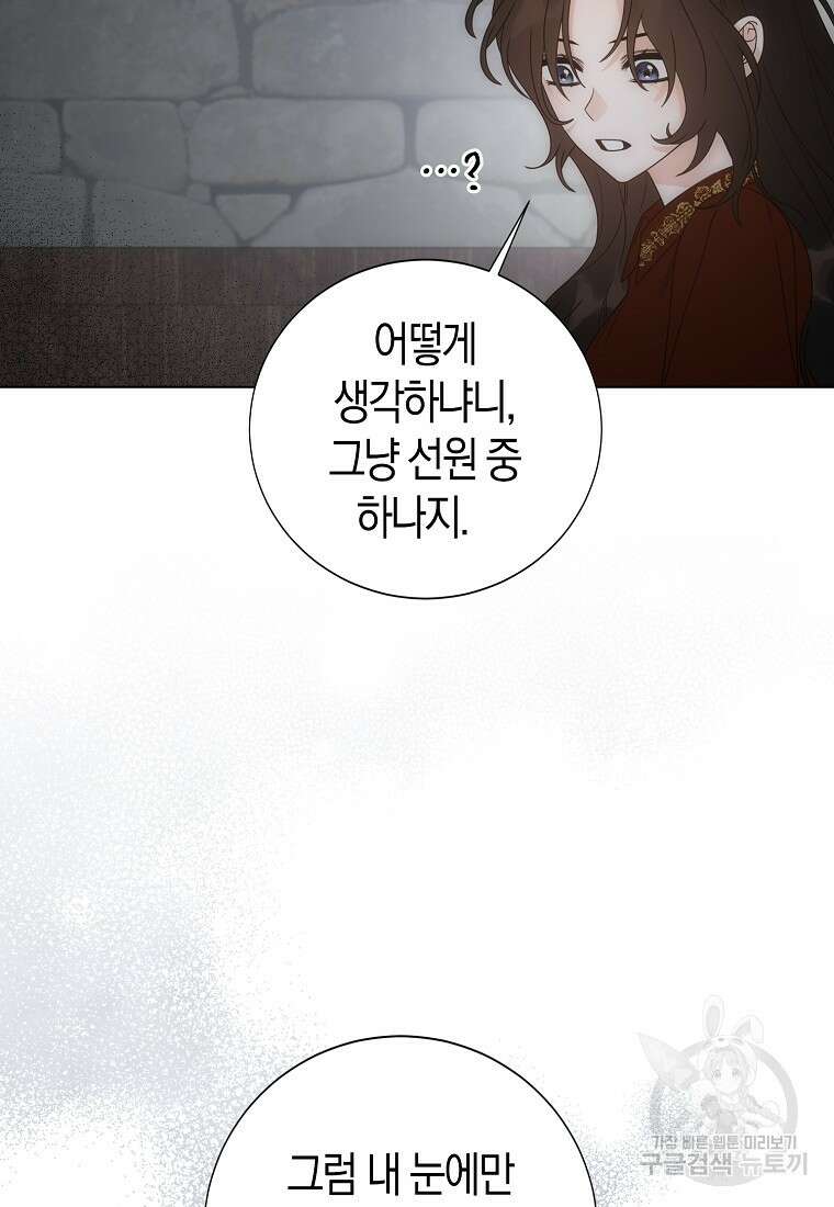 북북서로 항해하라 58화 9