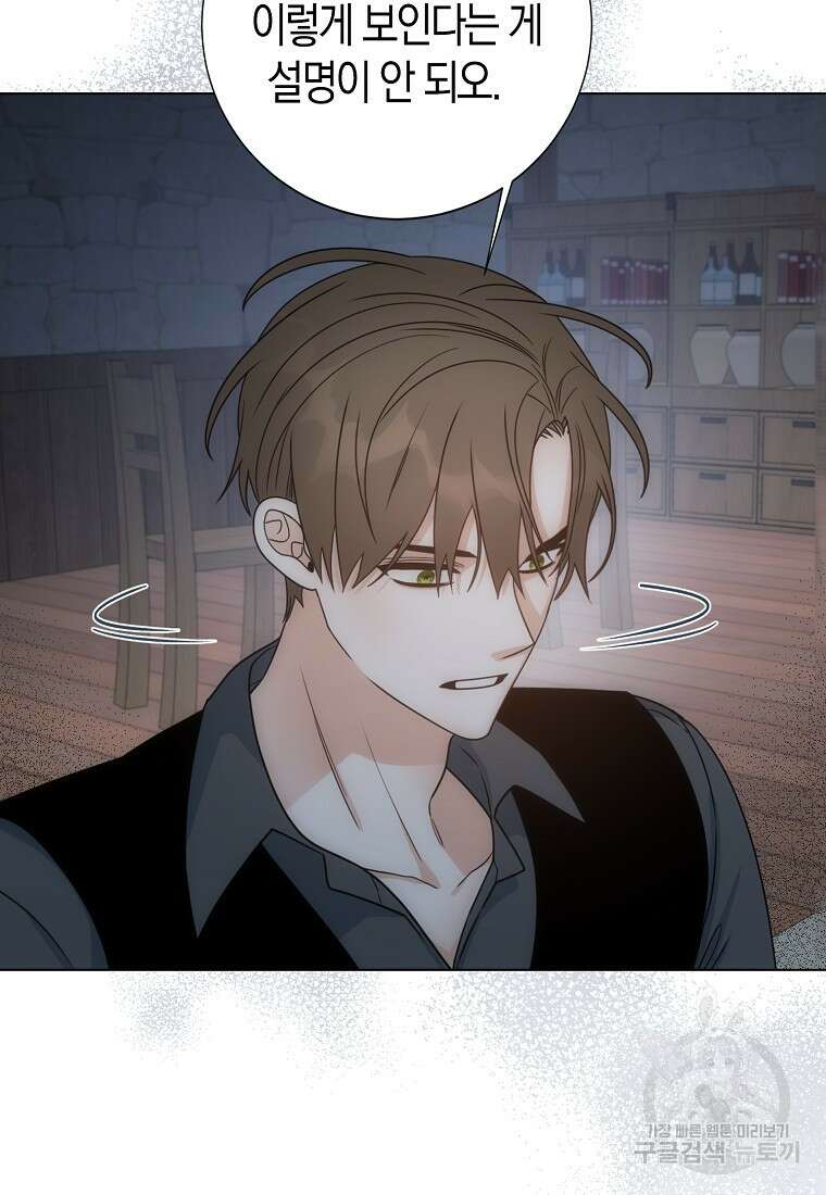 북북서로 항해하라 58화 10