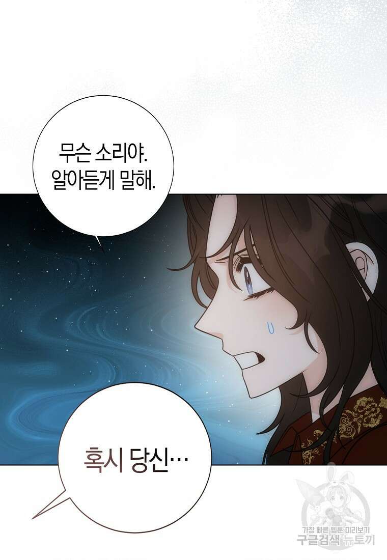 북북서로 항해하라 58화 11