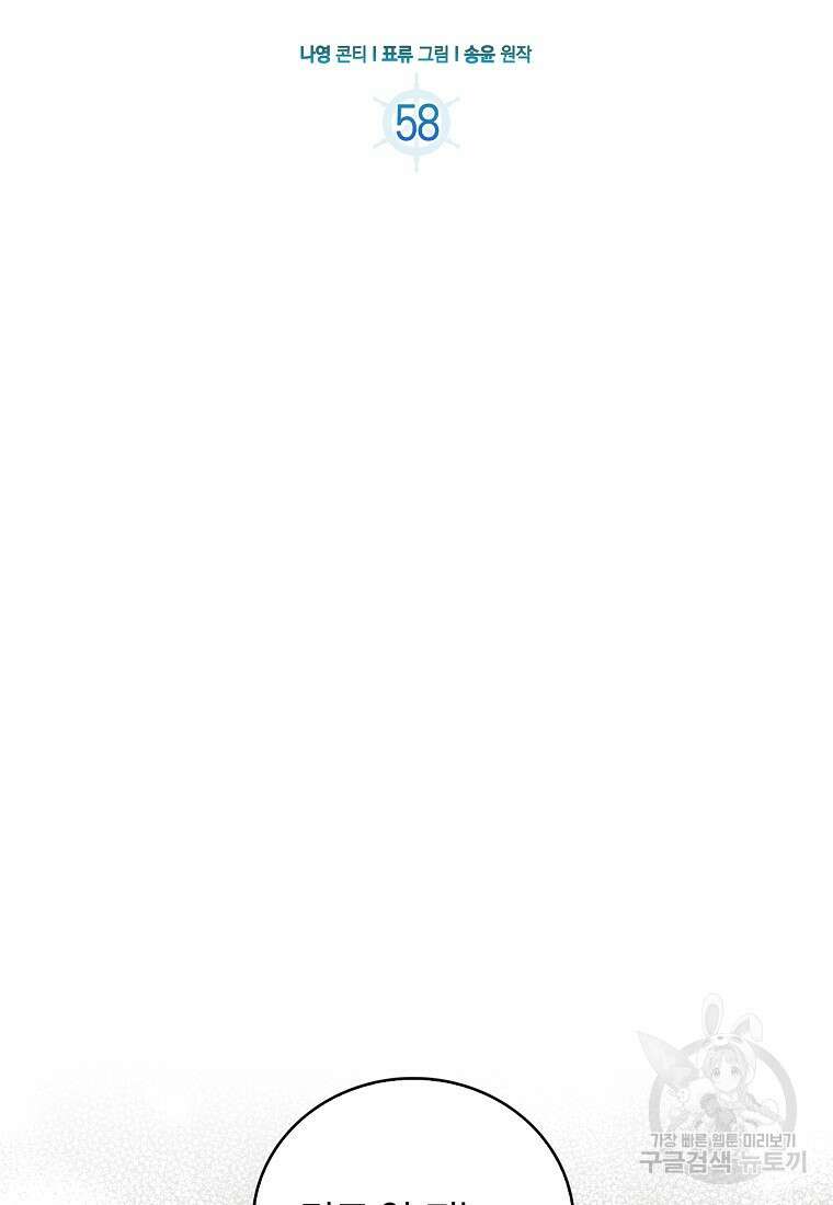 북북서로 항해하라 58화 15