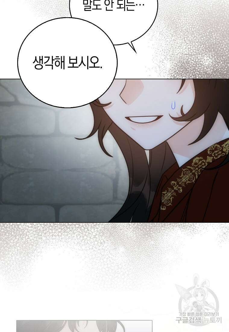 북북서로 항해하라 58화 16