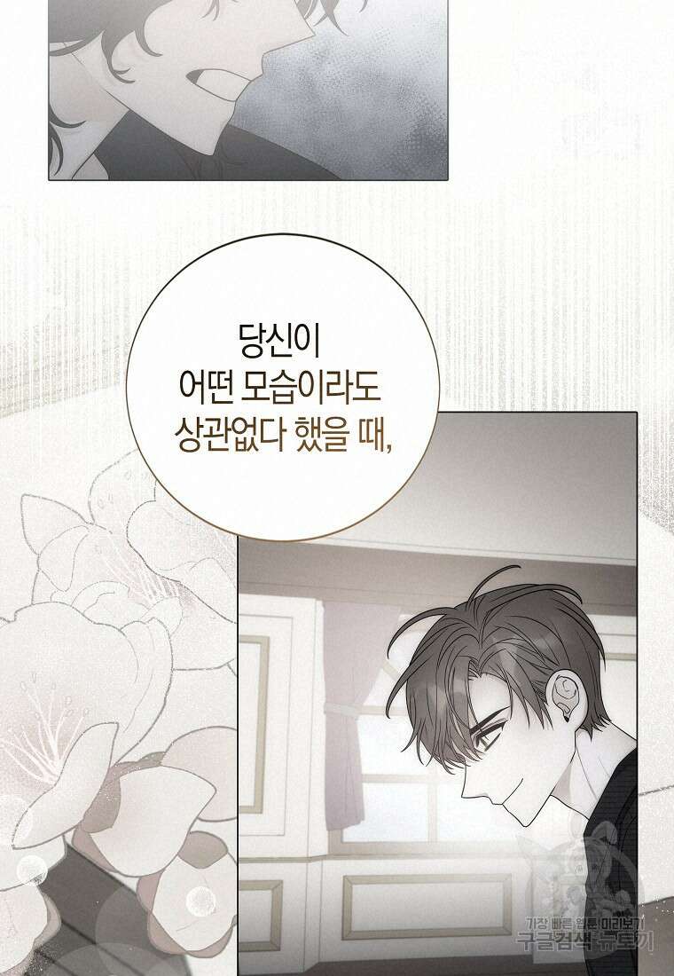 북북서로 항해하라 58화 17