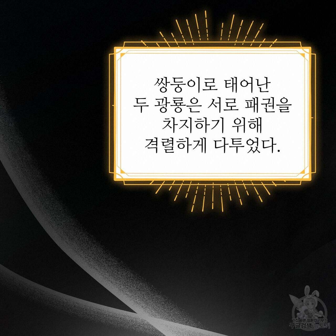 황제의 약혼녀로 산다는 것은 114화 38