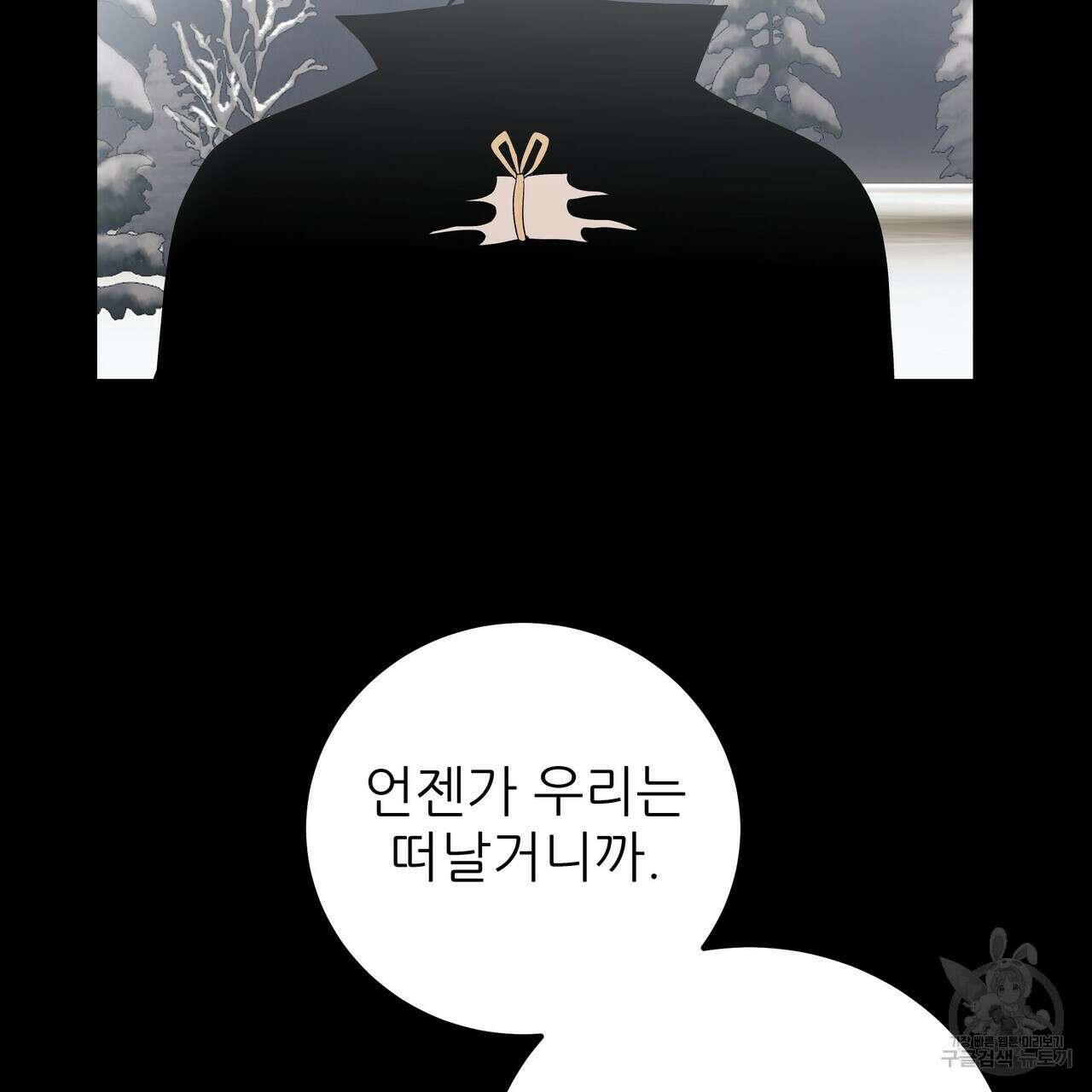 황제의 약혼녀로 산다는 것은 114화 73