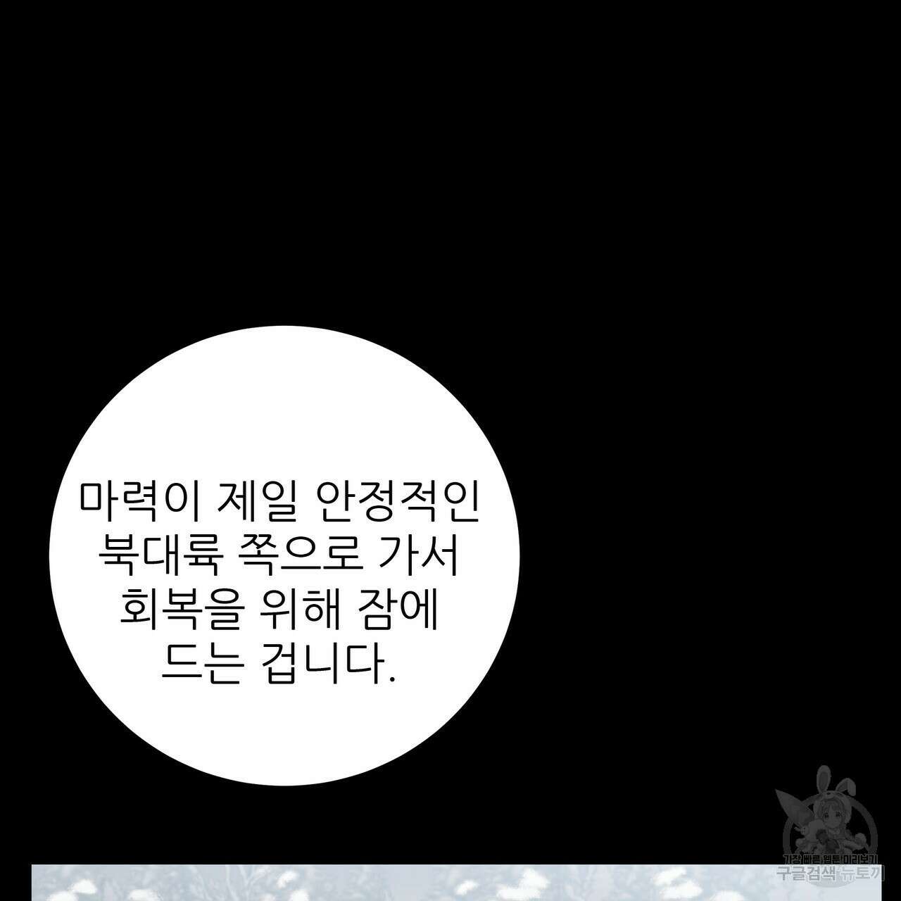 황제의 약혼녀로 산다는 것은 114화 104