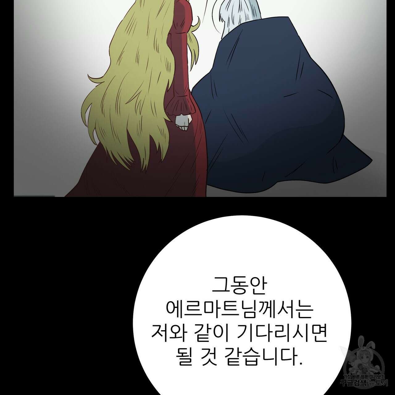 황제의 약혼녀로 산다는 것은 114화 106
