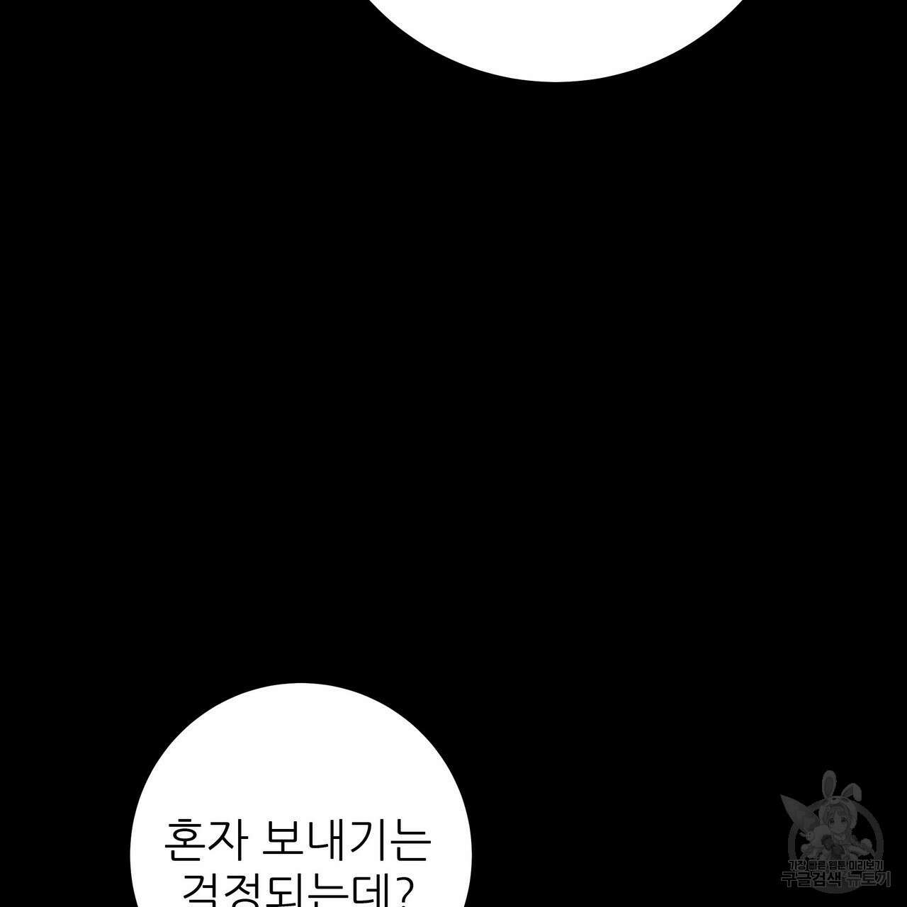 황제의 약혼녀로 산다는 것은 114화 107