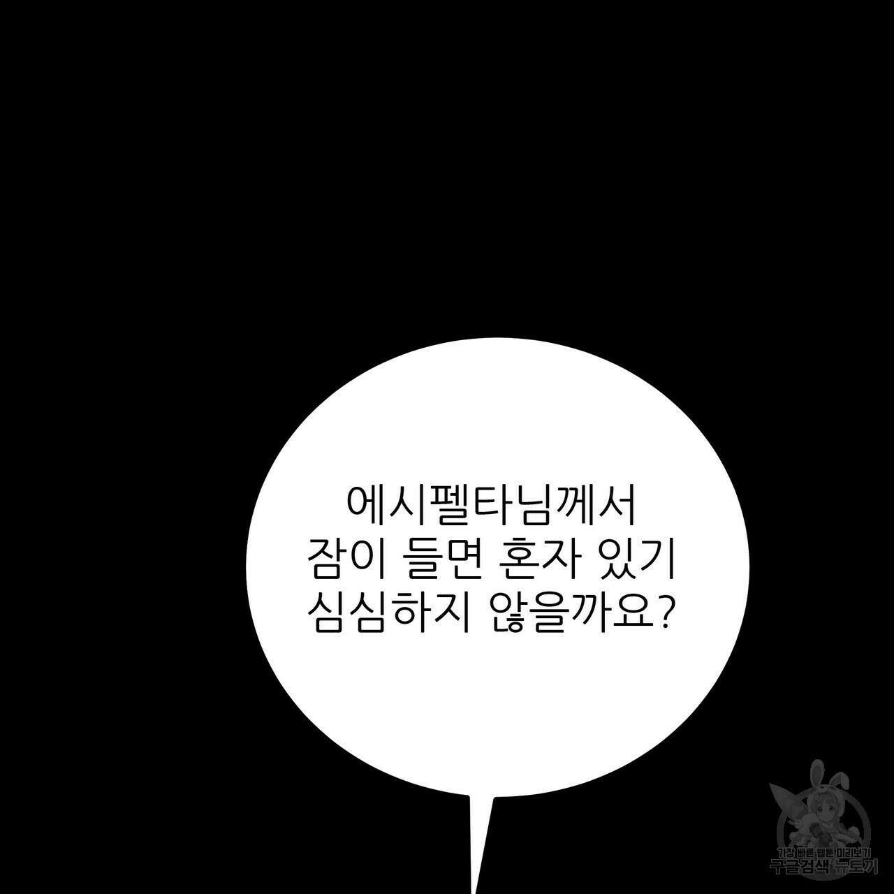 황제의 약혼녀로 산다는 것은 114화 109