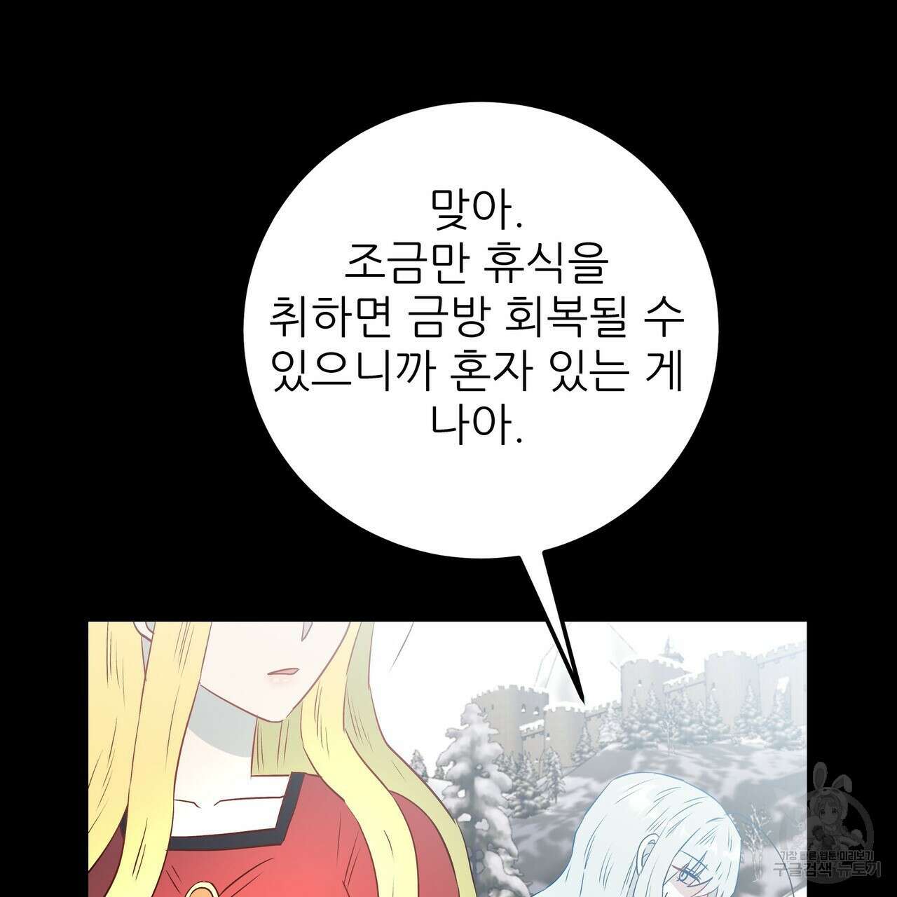 황제의 약혼녀로 산다는 것은 114화 111