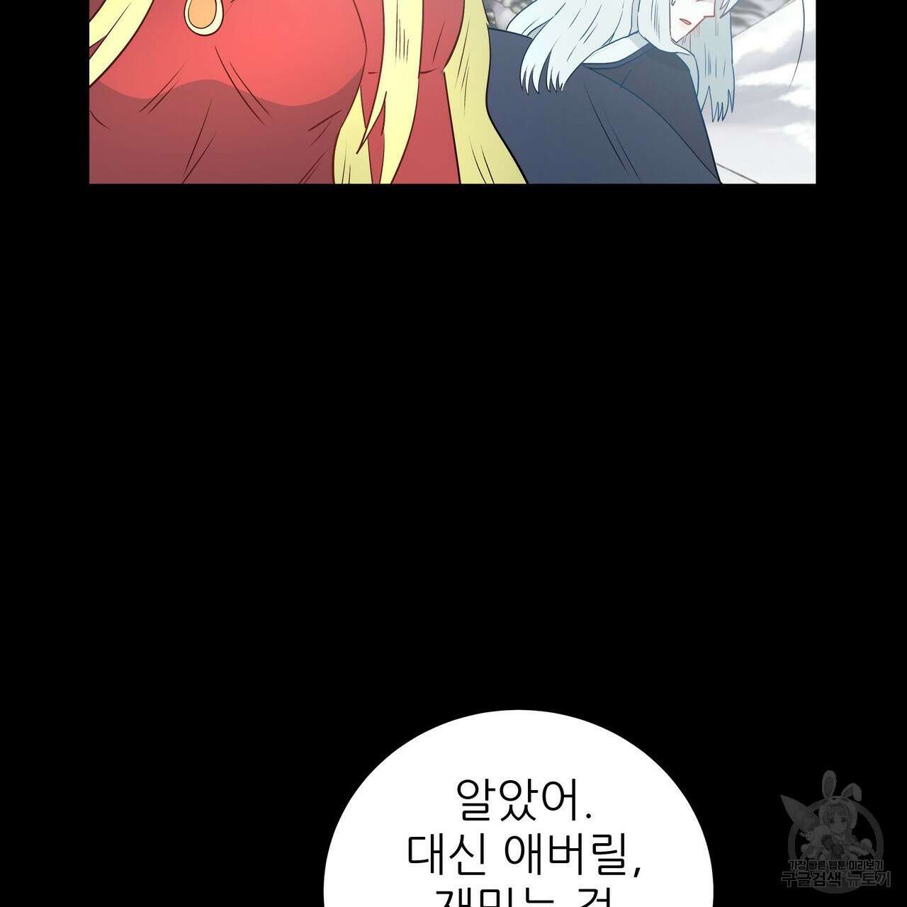 황제의 약혼녀로 산다는 것은 114화 112