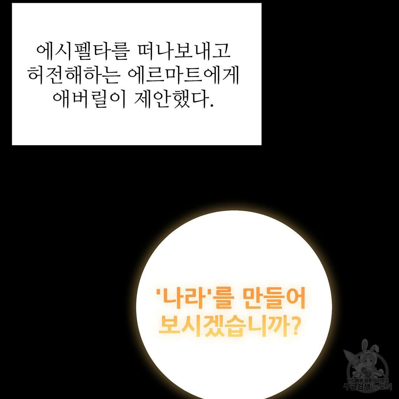 황제의 약혼녀로 산다는 것은 114화 119
