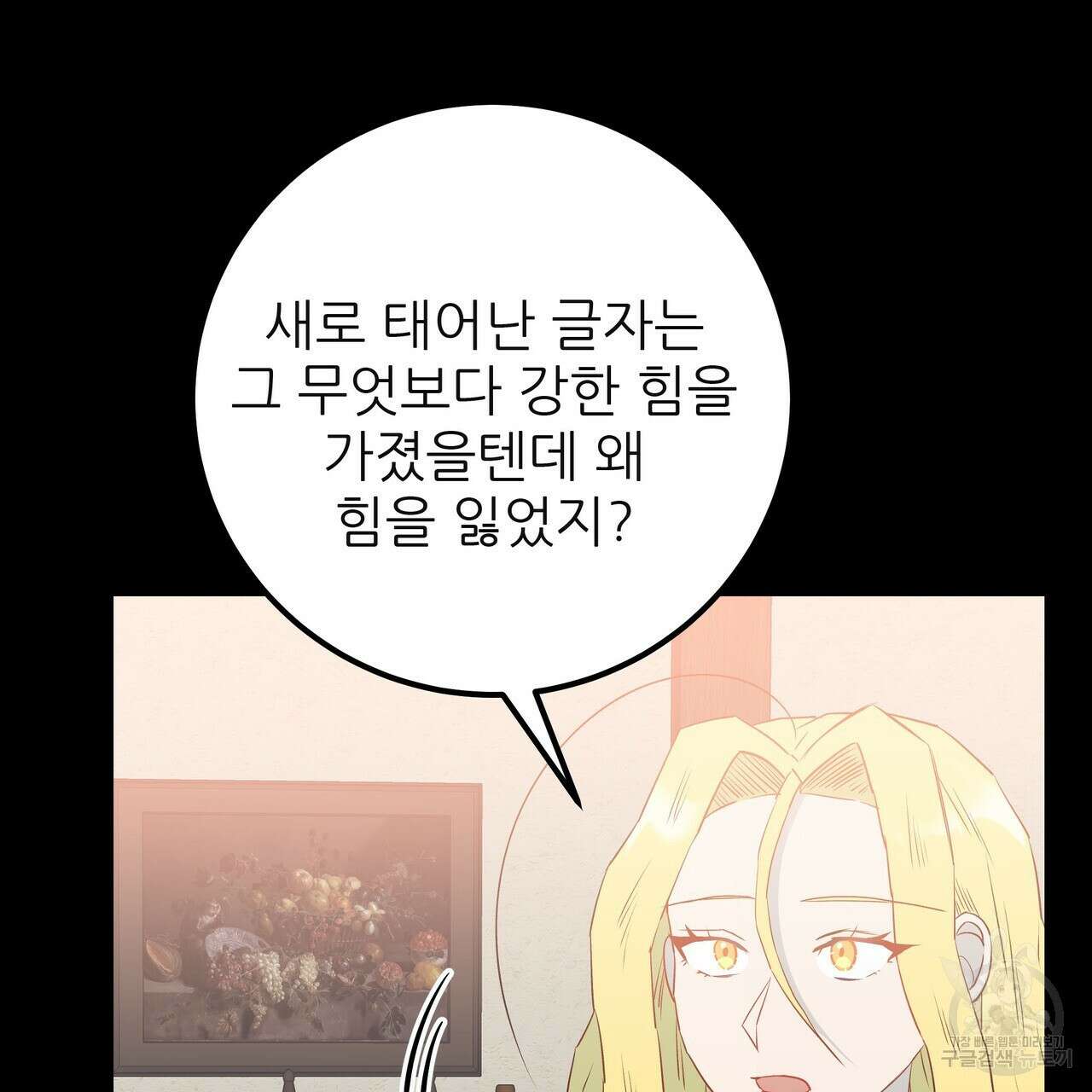 황제의 약혼녀로 산다는 것은 114화 134