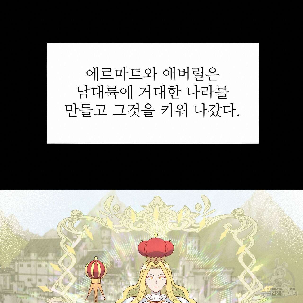 황제의 약혼녀로 산다는 것은 114화 152
