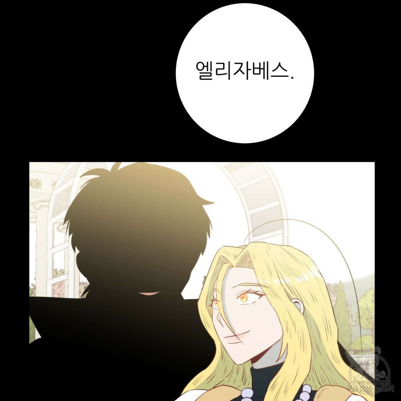 황제의 약혼녀로 산다는 것은 114화 159