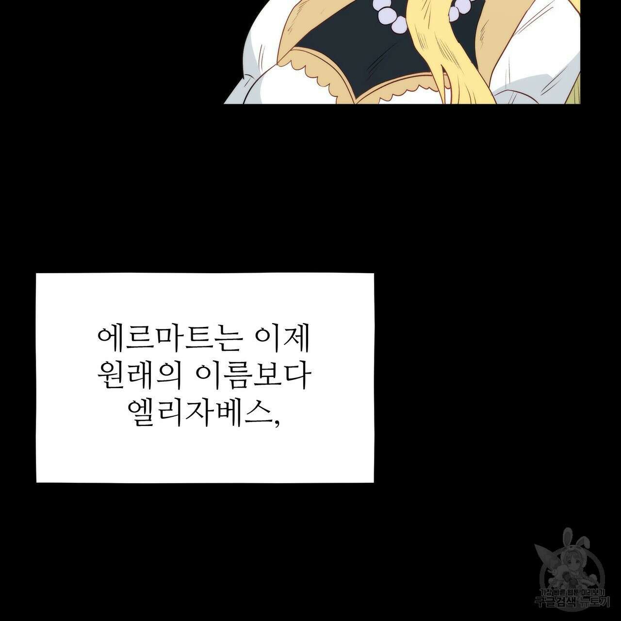 황제의 약혼녀로 산다는 것은 114화 160