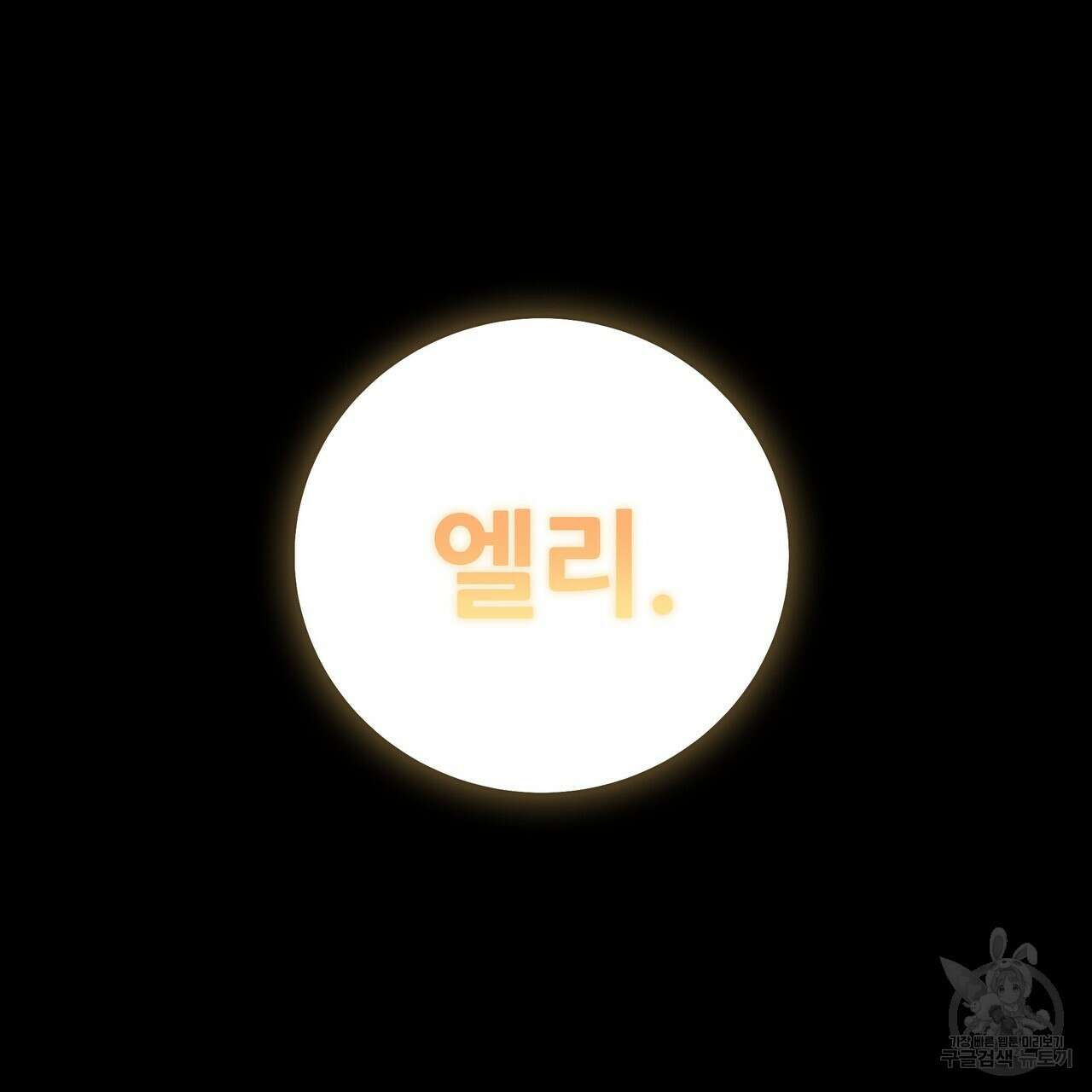 황제의 약혼녀로 산다는 것은 114화 161