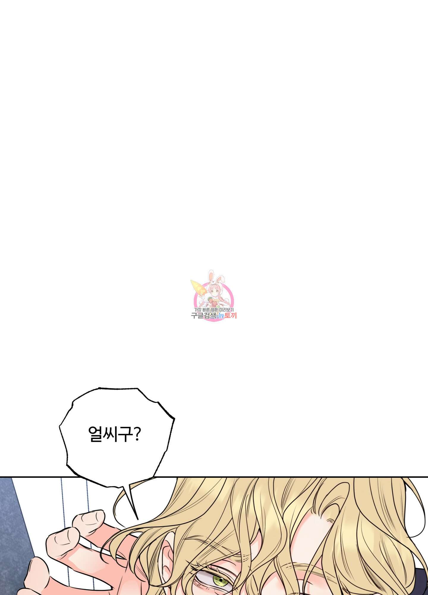 허니 트러블 17화 1