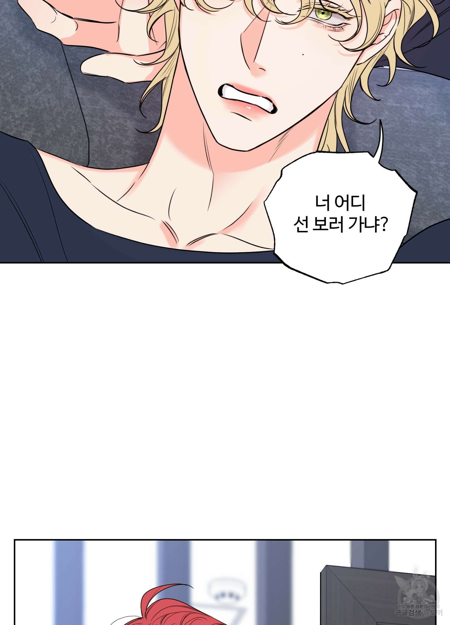 허니 트러블 17화 2