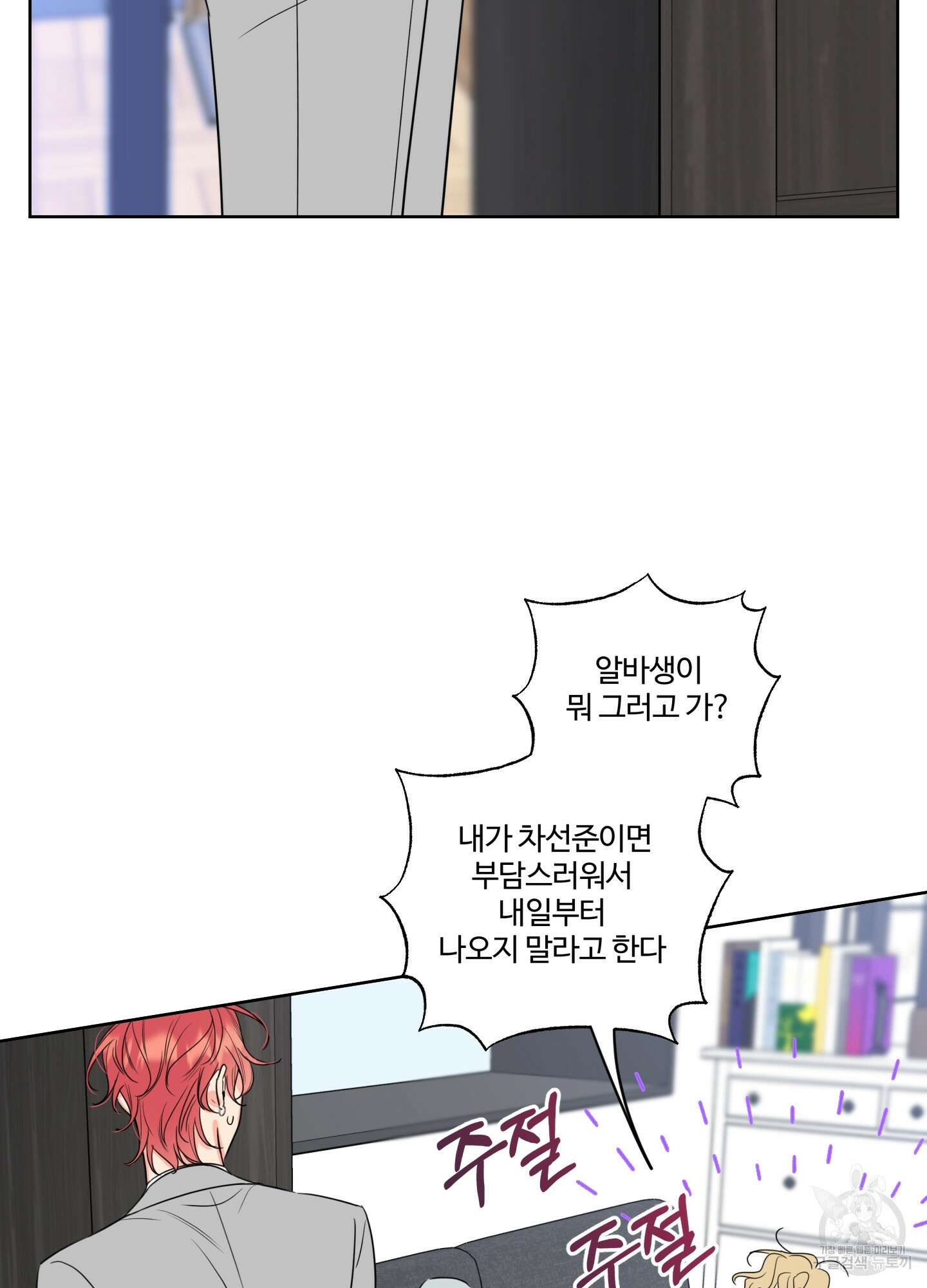 허니 트러블 17화 4