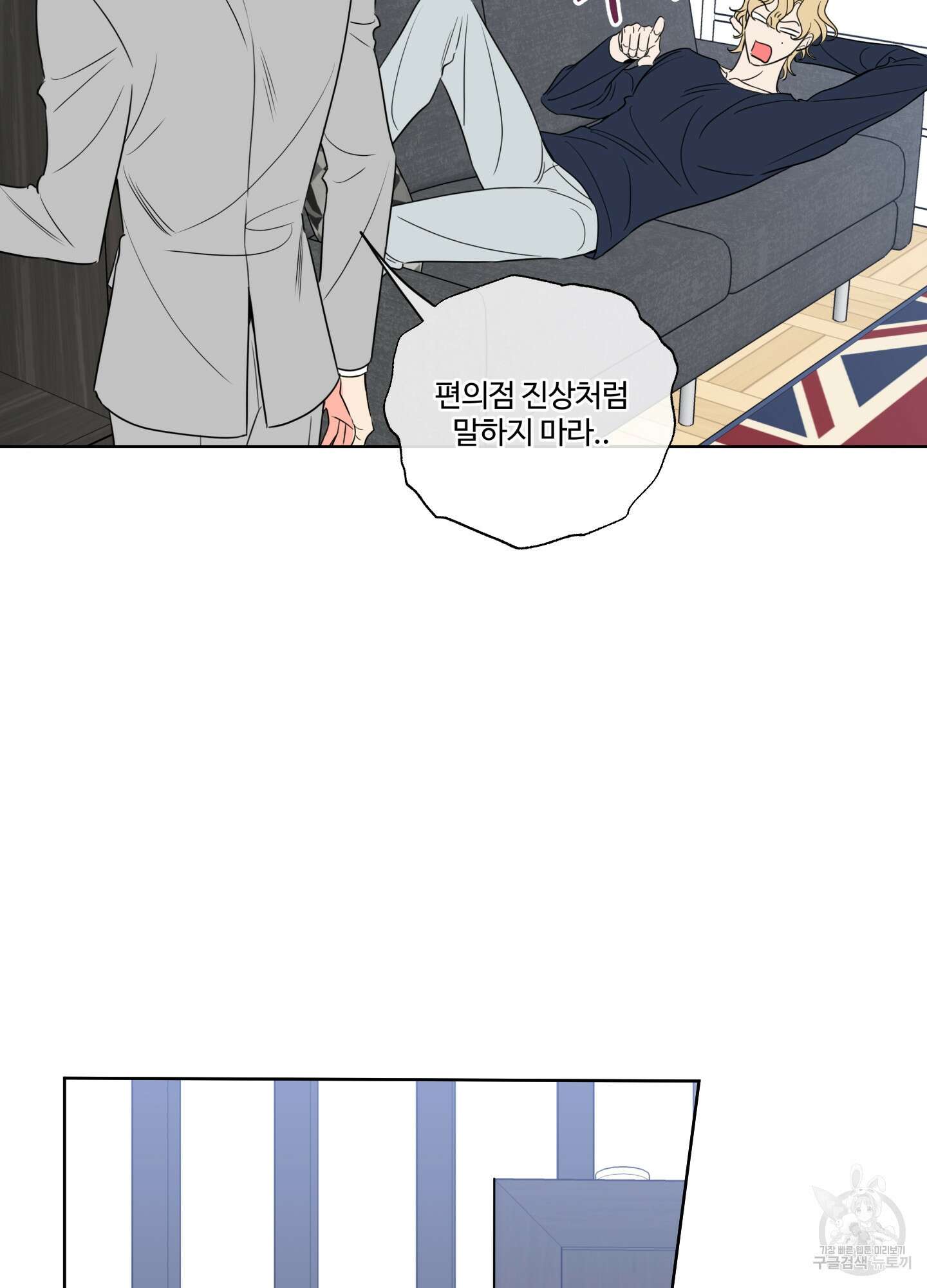 허니 트러블 17화 5