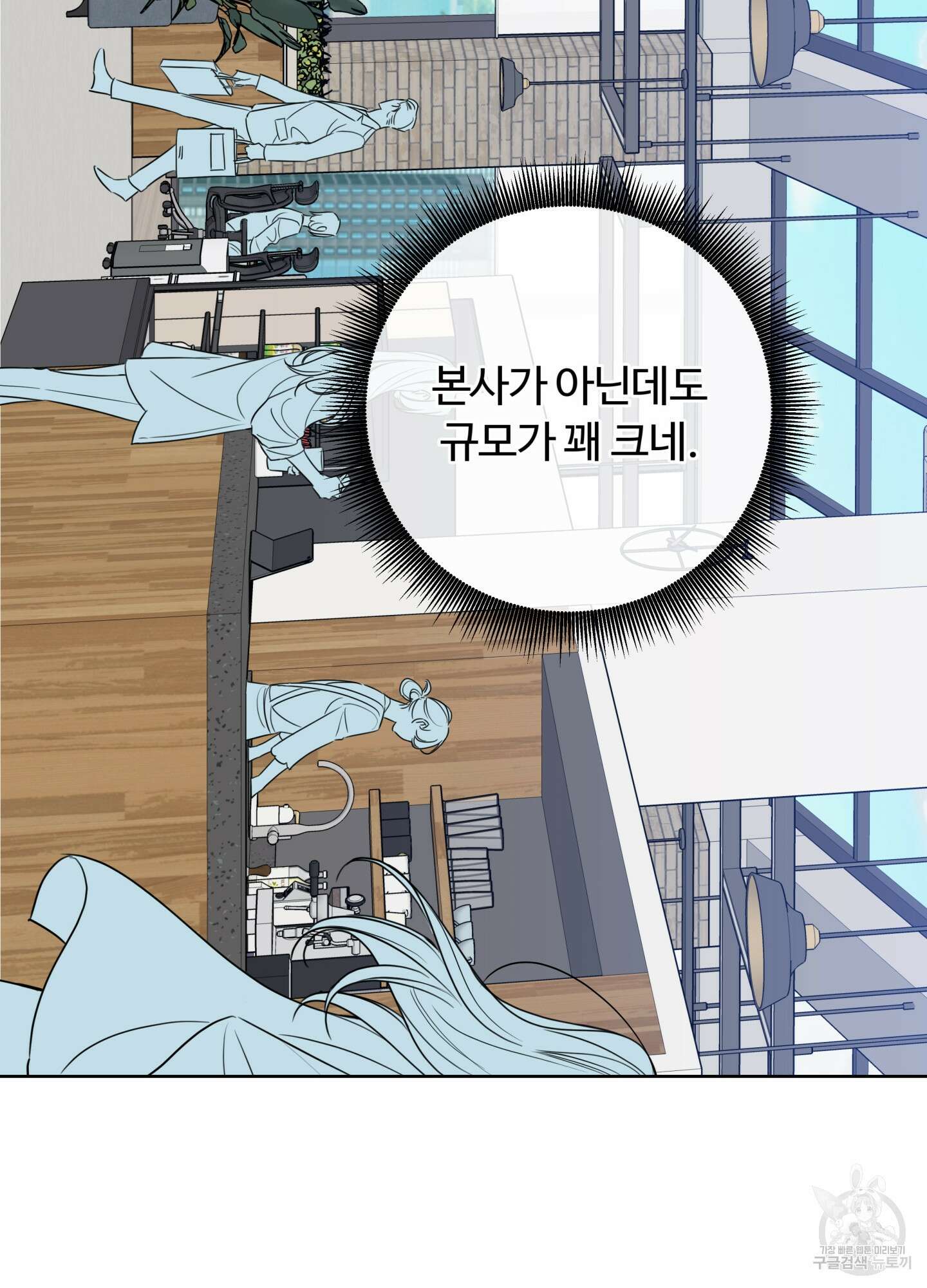 허니 트러블 17화 19
