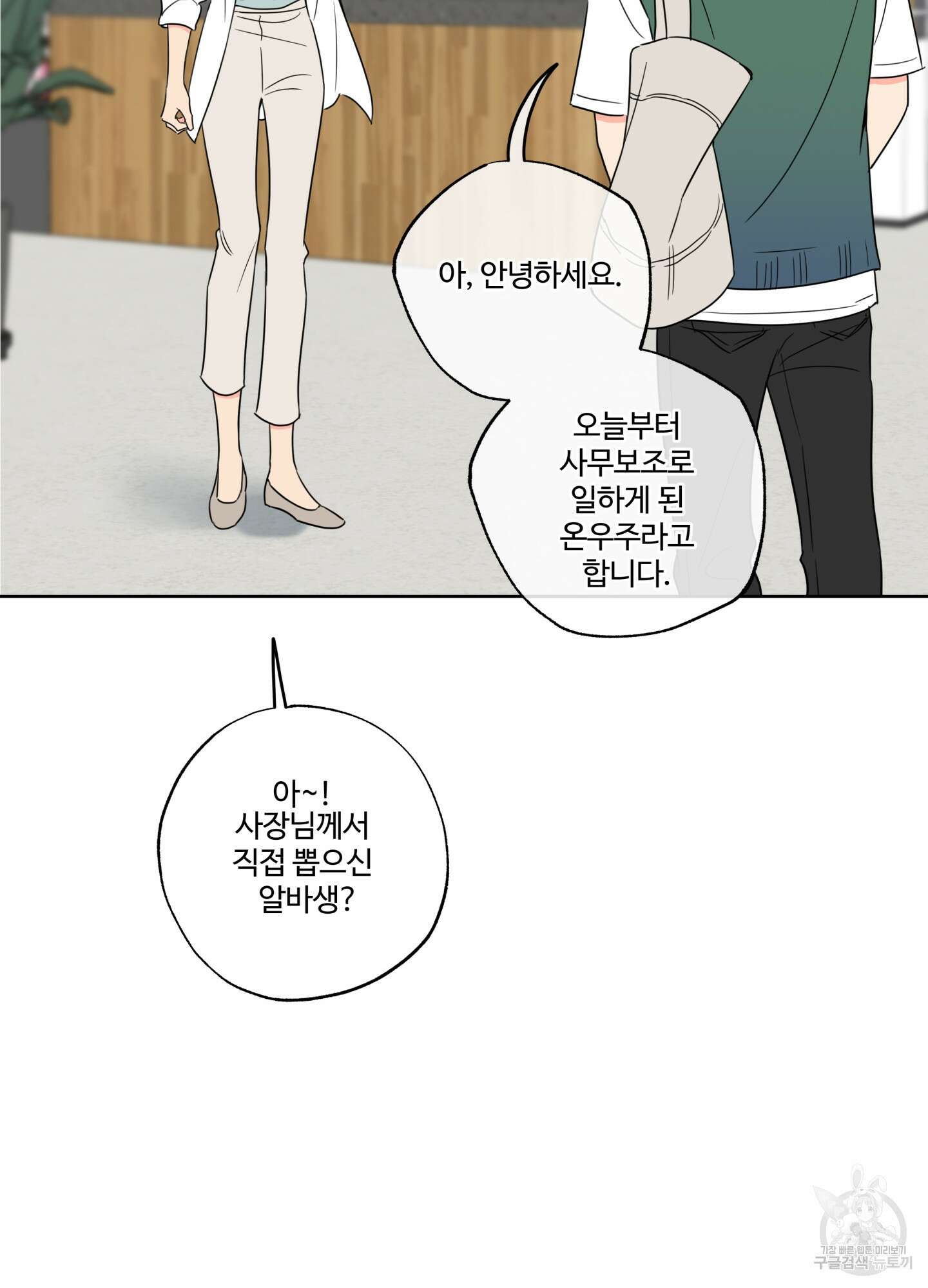 허니 트러블 17화 22