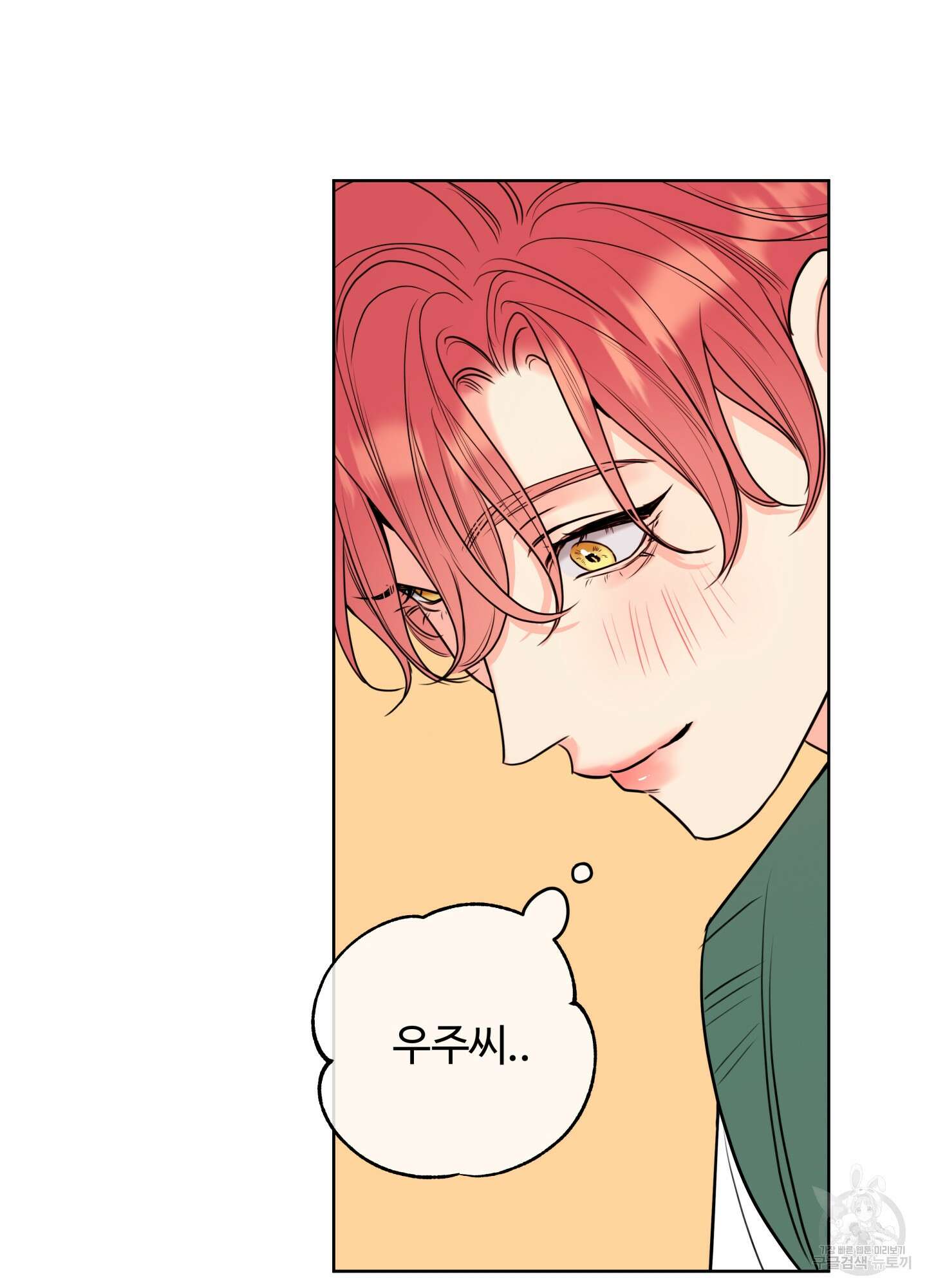 허니 트러블 17화 30