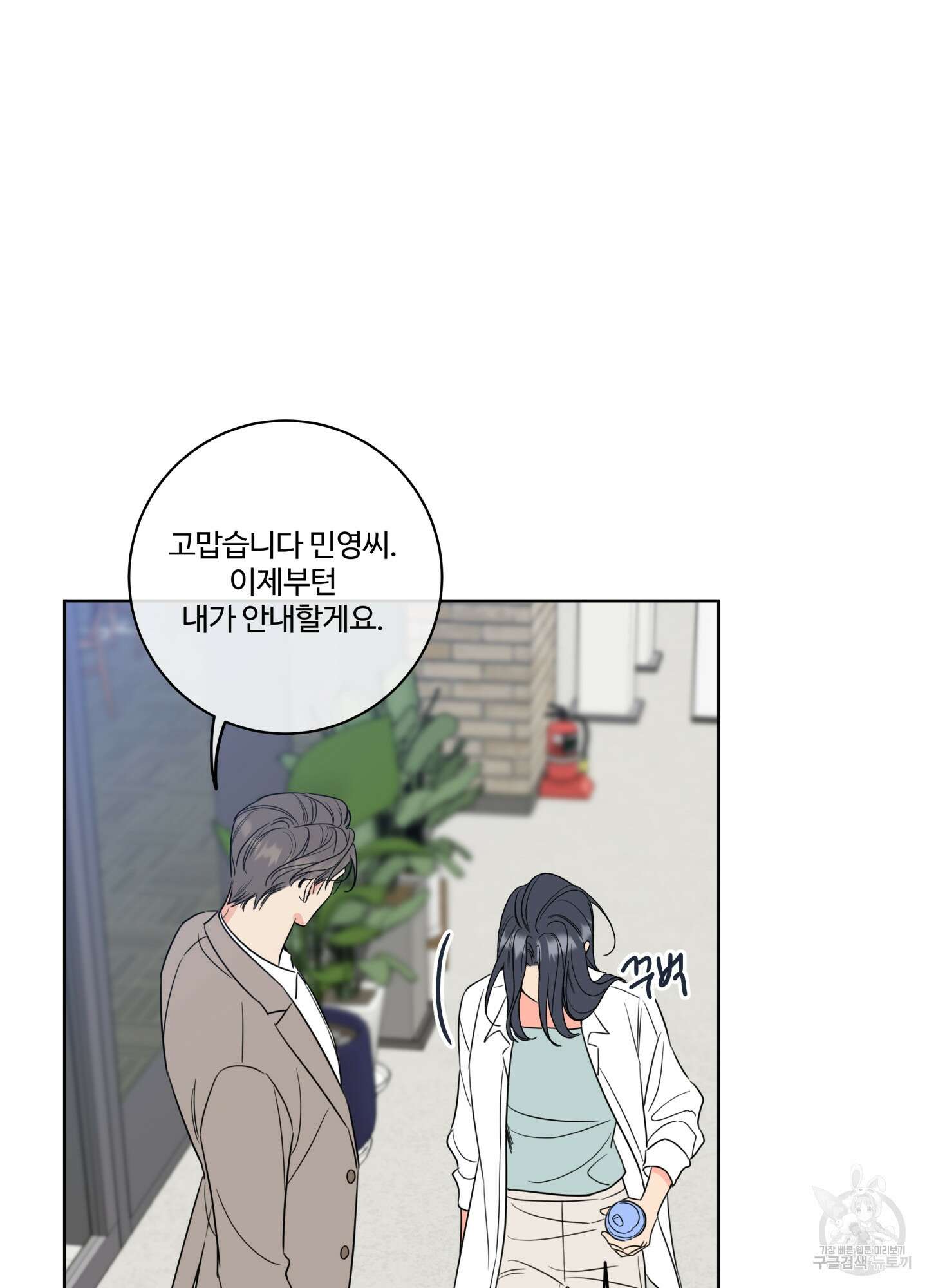 허니 트러블 17화 31