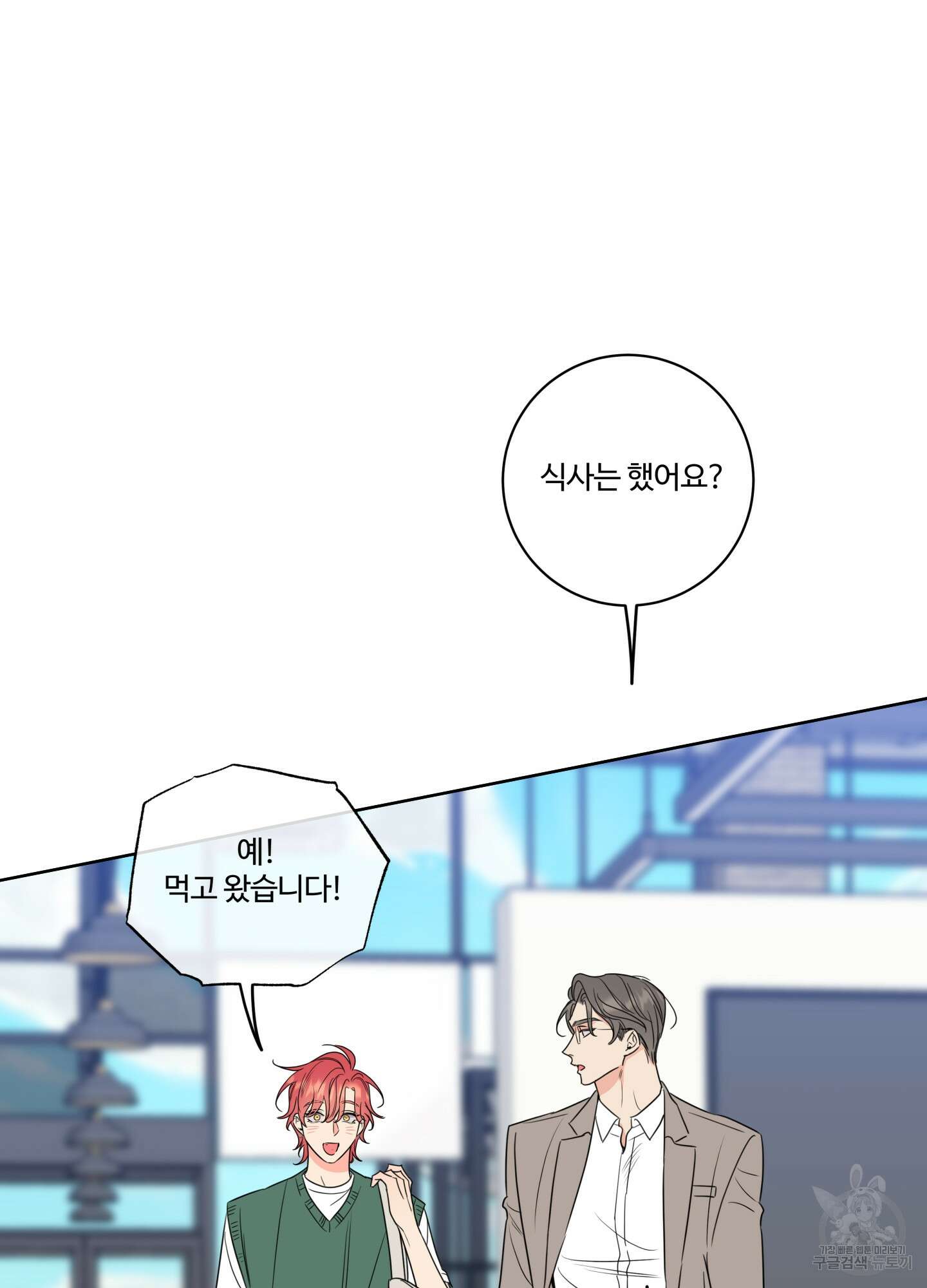 허니 트러블 17화 36