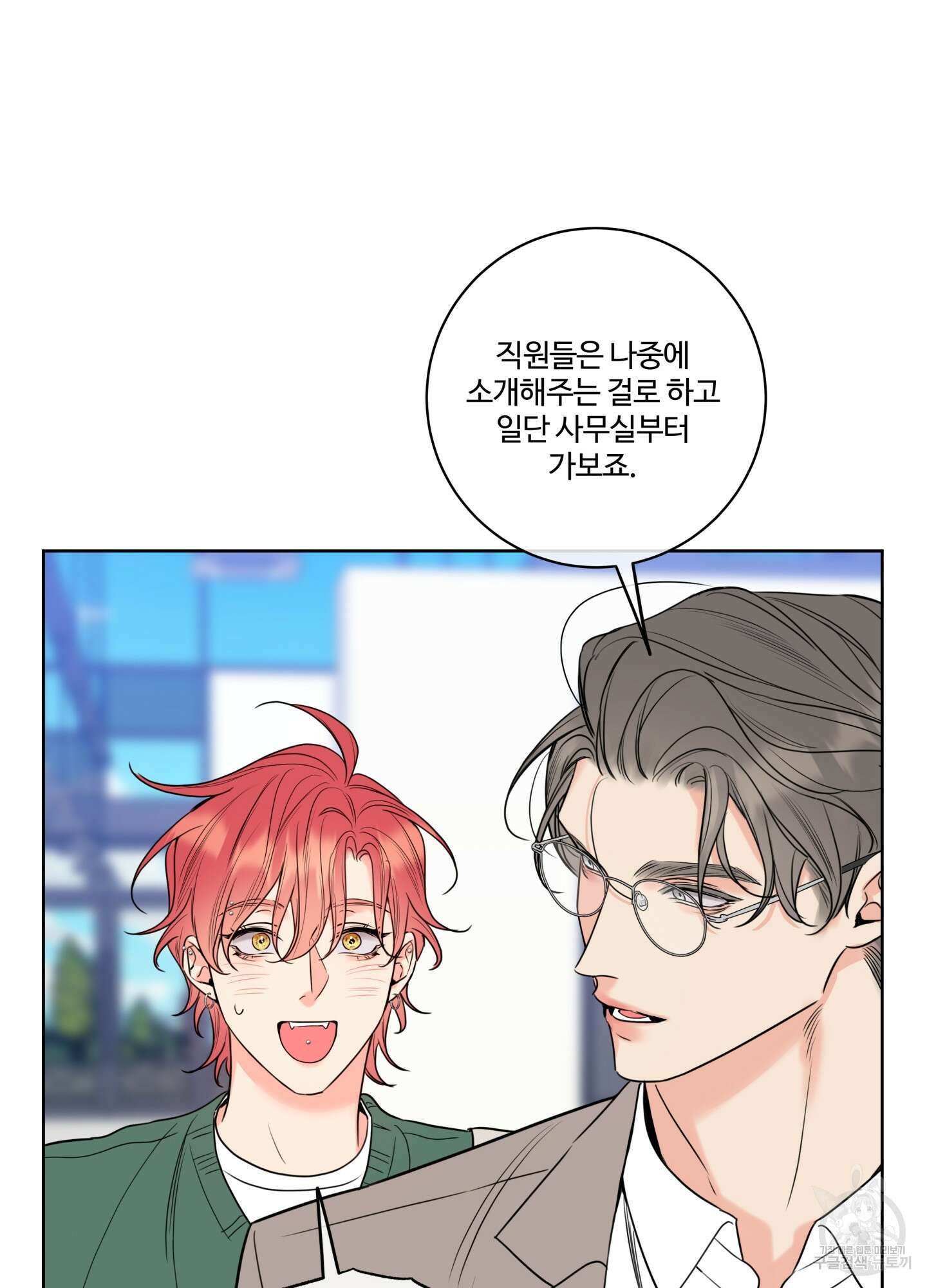 허니 트러블 17화 38