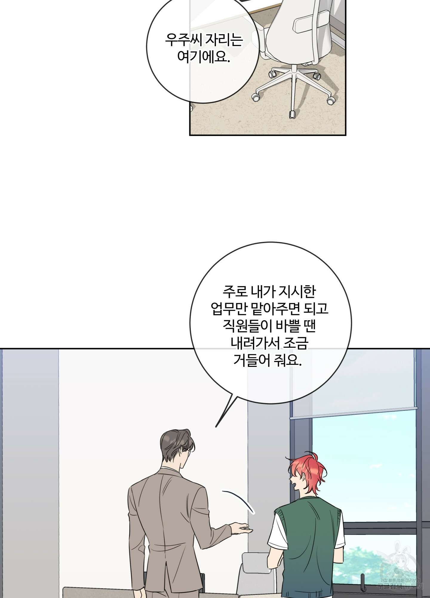 허니 트러블 17화 43