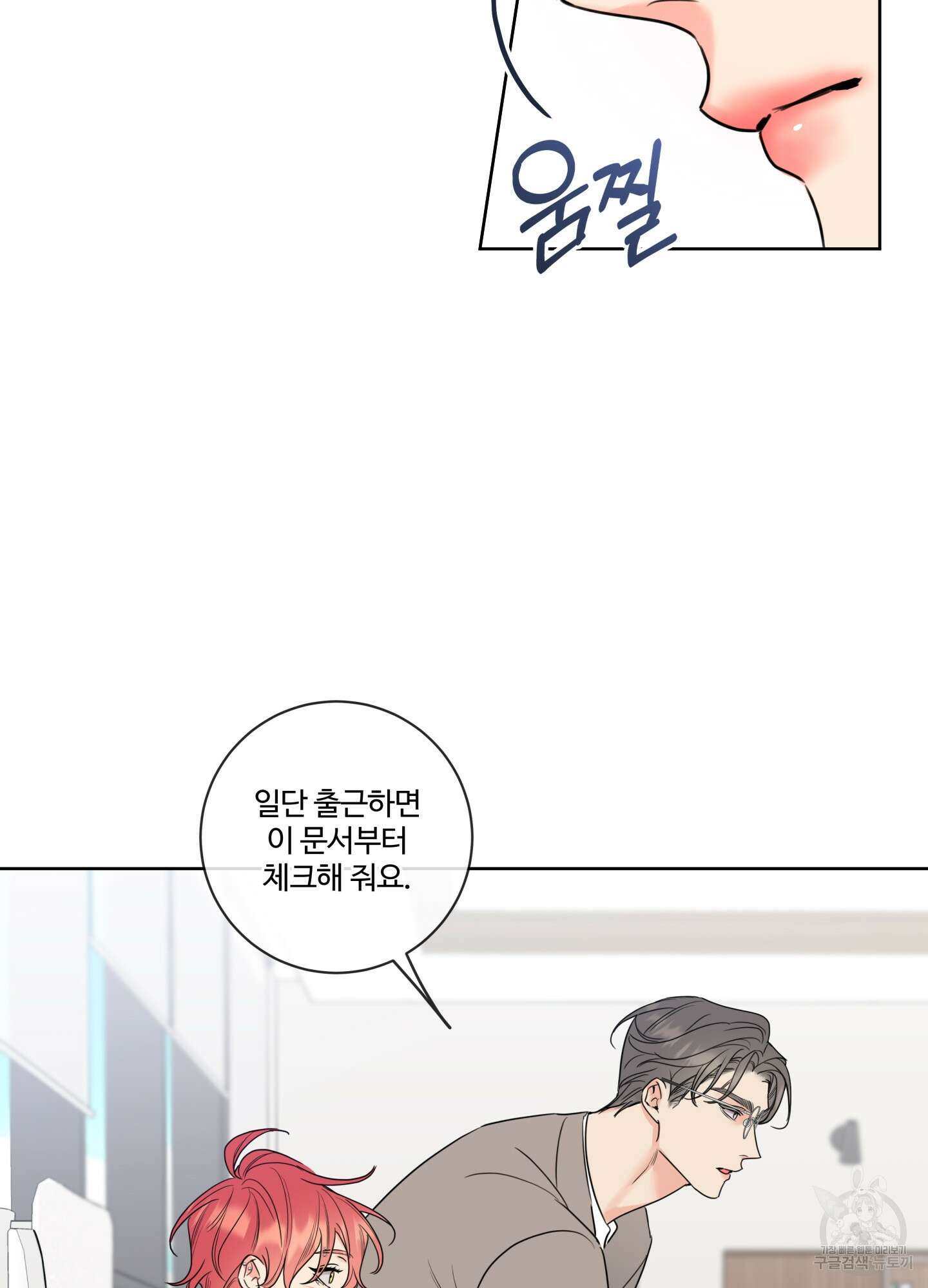 허니 트러블 17화 46