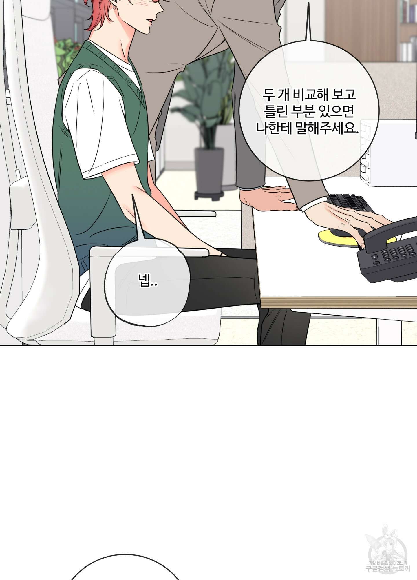 허니 트러블 17화 47