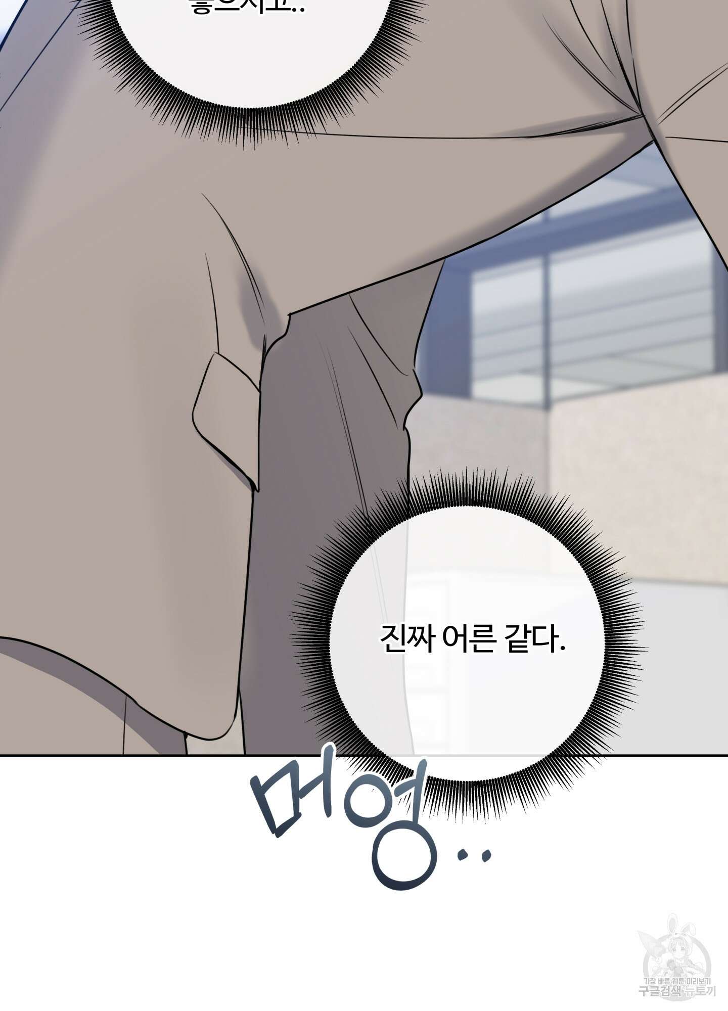 허니 트러블 17화 50